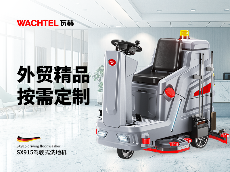 駕駛式洗地機不走是什么原因